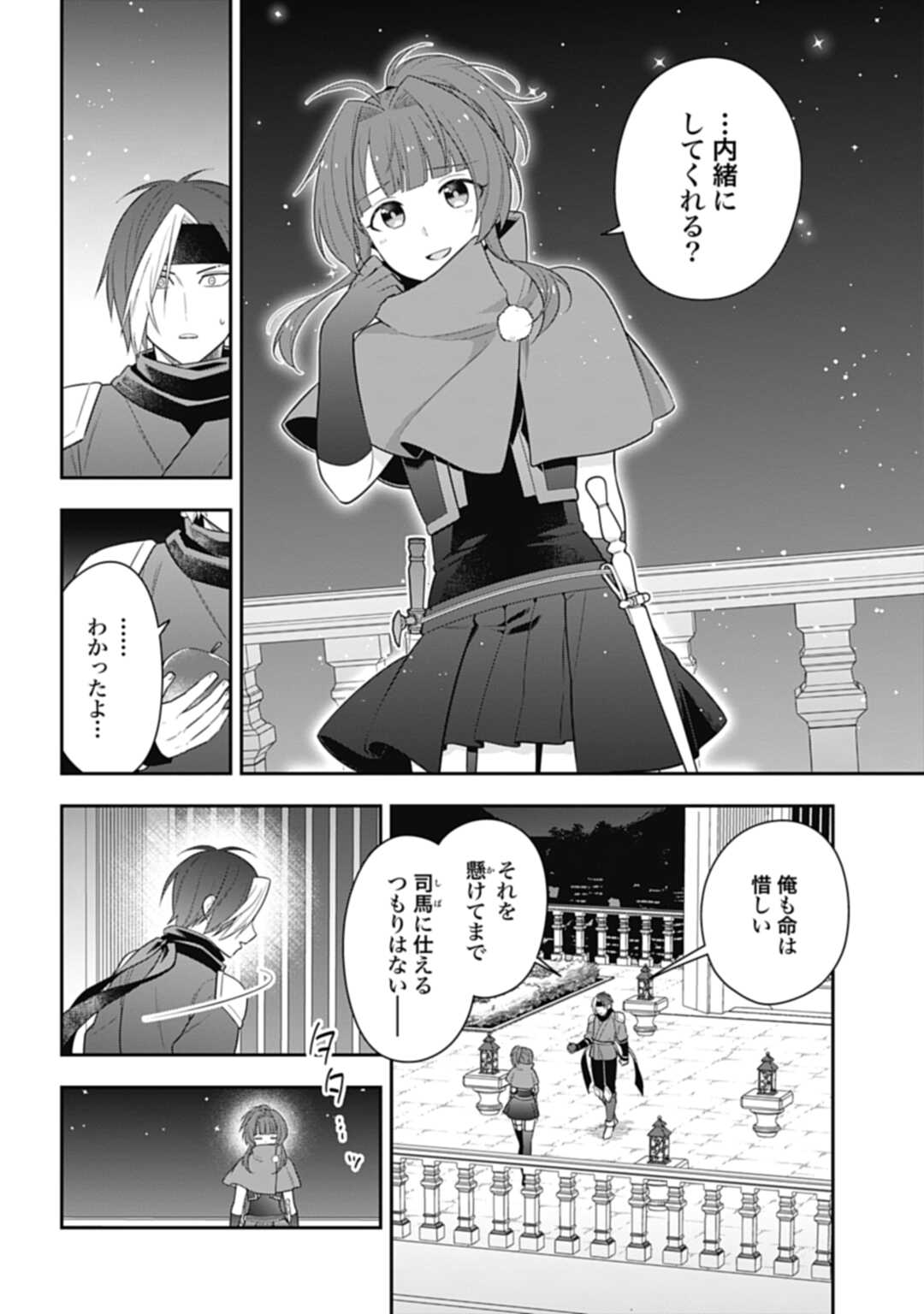 明かせぬ正体最強の糸使いは復讐の死神になる 第23.2話 - Page 5