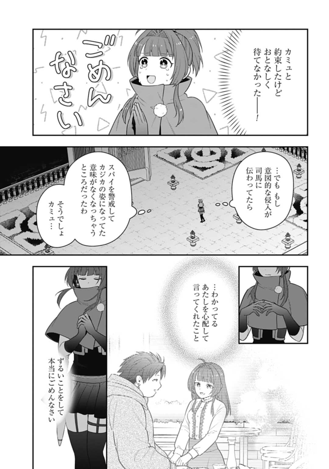 明かせぬ正体最強の糸使いは復讐の死神になる 第23.2話 - Page 6