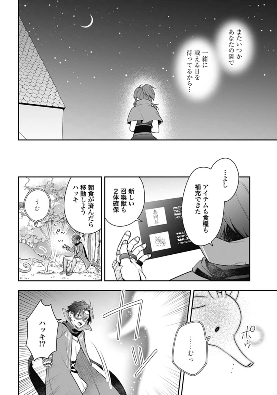 明かせぬ正体最強の糸使いは復讐の死神になる 第23.2話 - Page 7