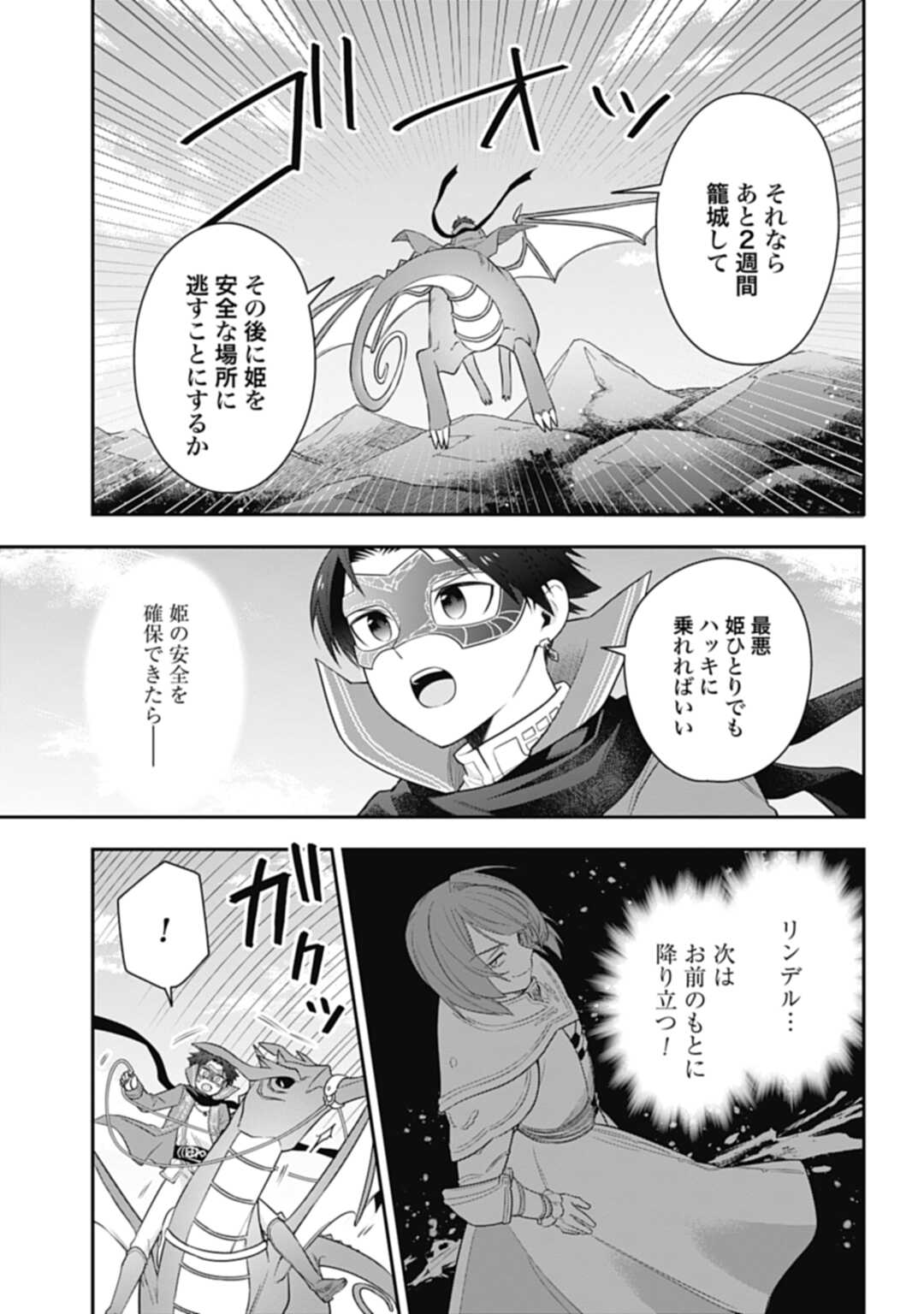 明かせぬ正体最強の糸使いは復讐の死神になる 第23.2話 - Page 10