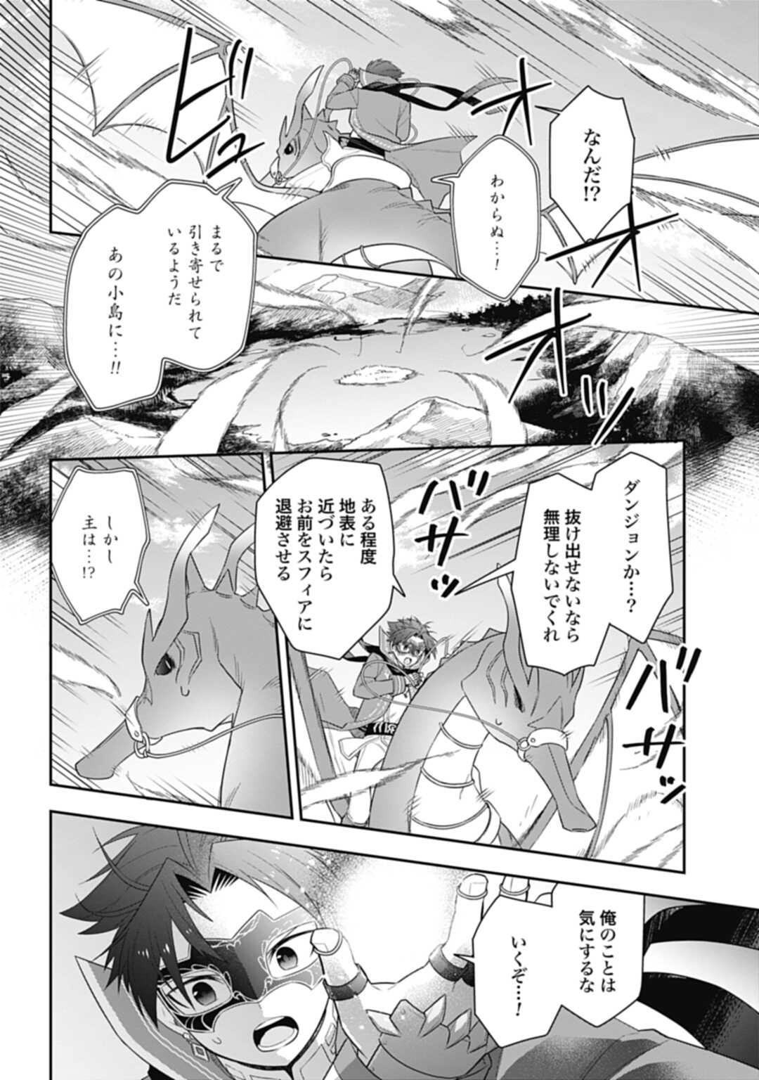 明かせぬ正体最強の糸使いは復讐の死神になる 第23.2話 - Page 11