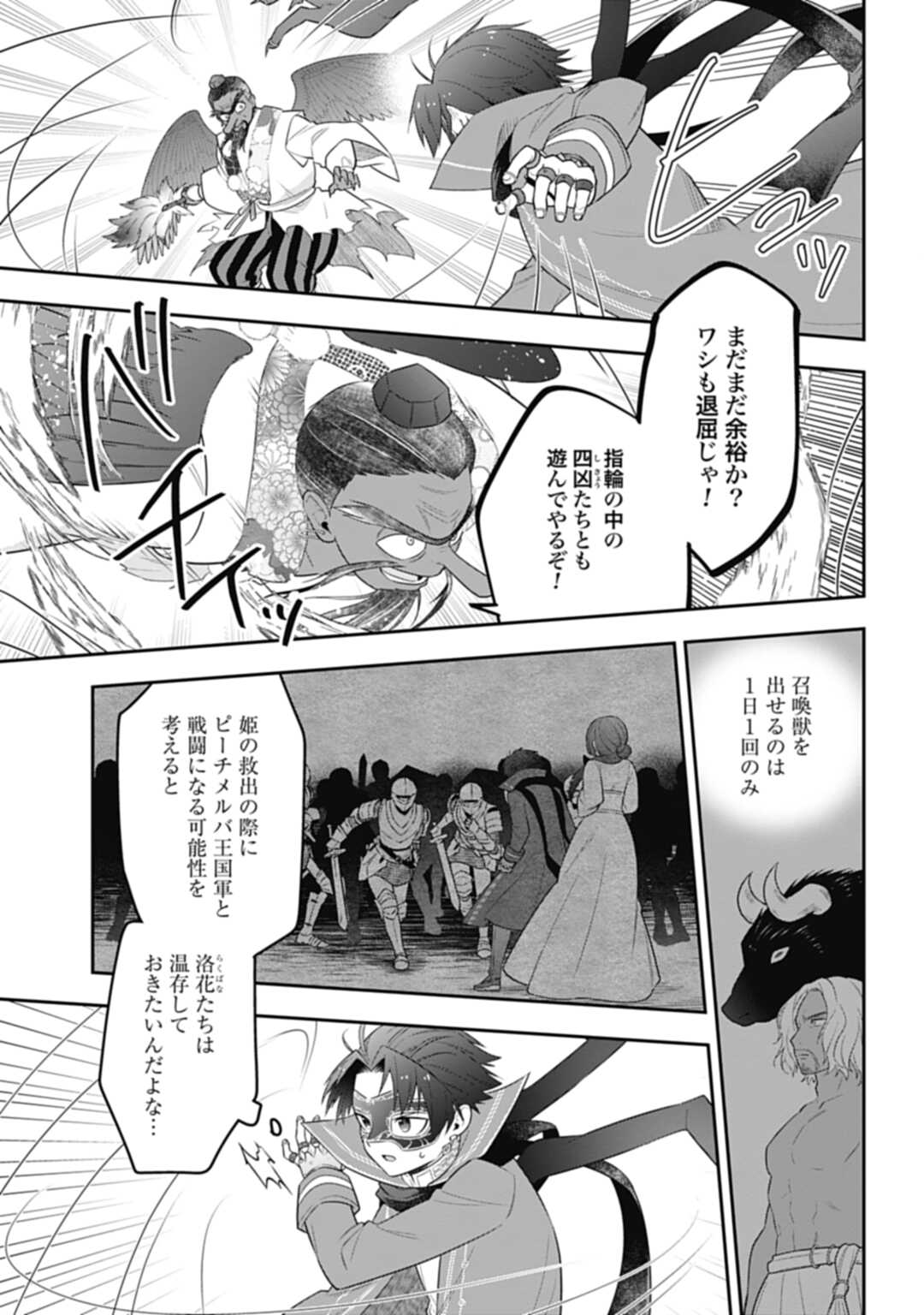 明かせぬ正体最強の糸使いは復讐の死神になる 第24.1話 - Page 5