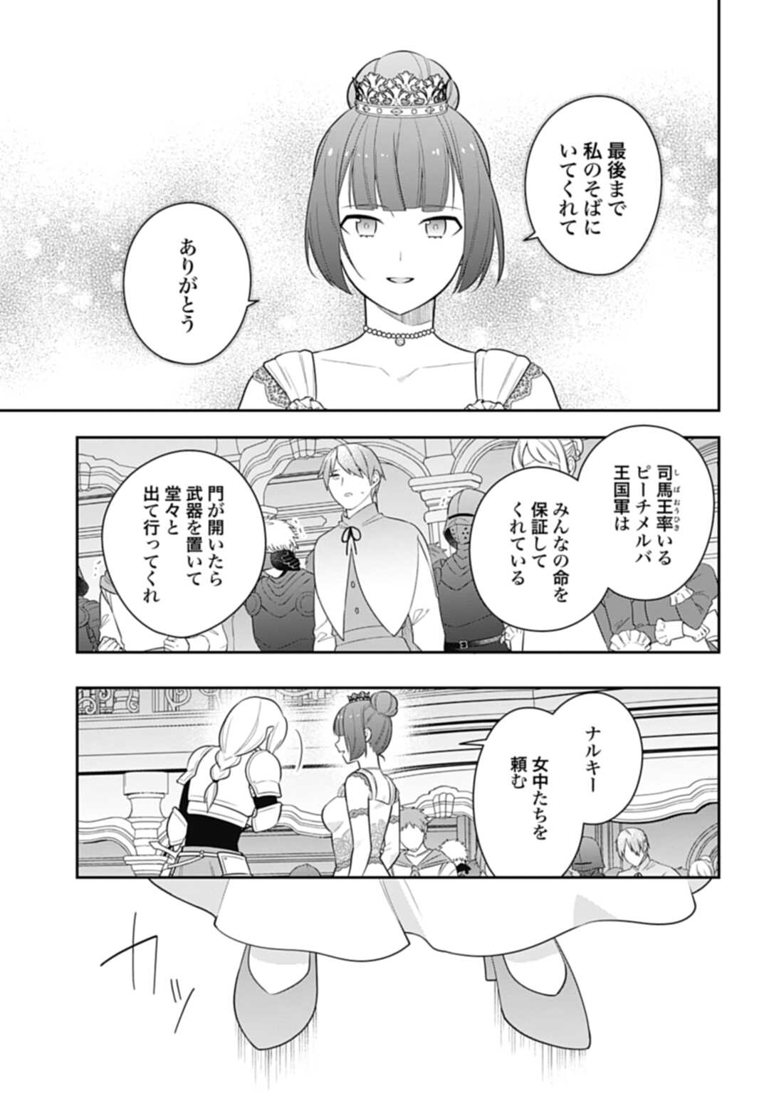 明かせぬ正体最強の糸使いは復讐の死神になる 第24.1話 - Page 11