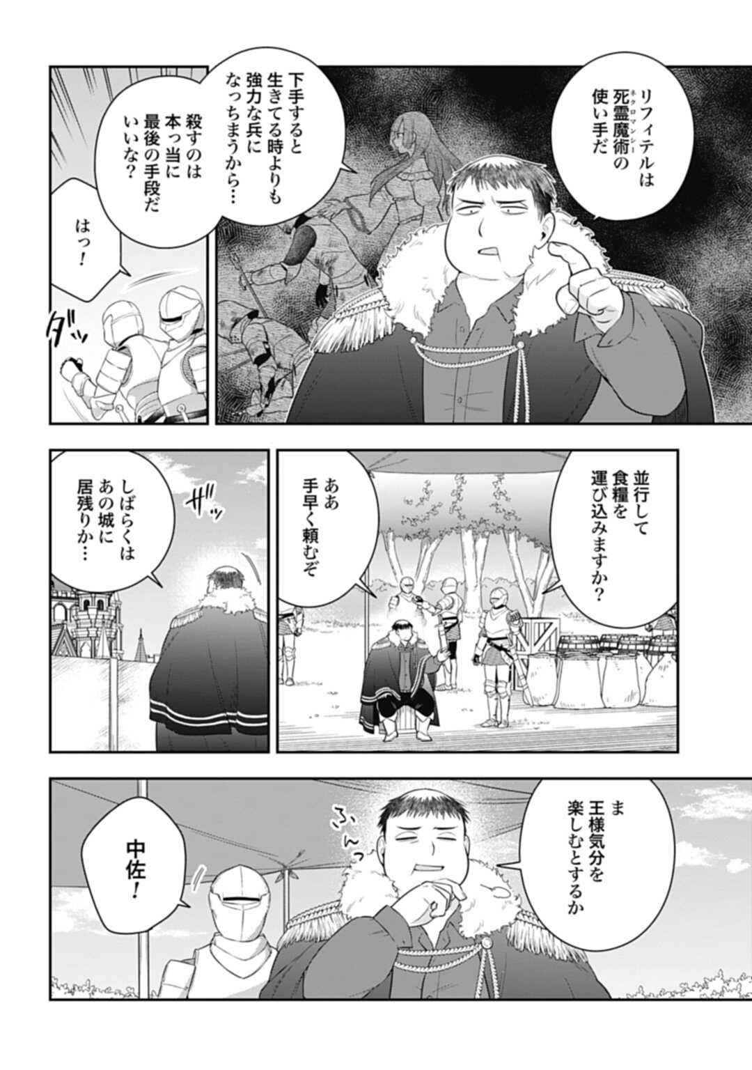 明かせぬ正体最強の糸使いは復讐の死神になる 第24.2話 - Page 2