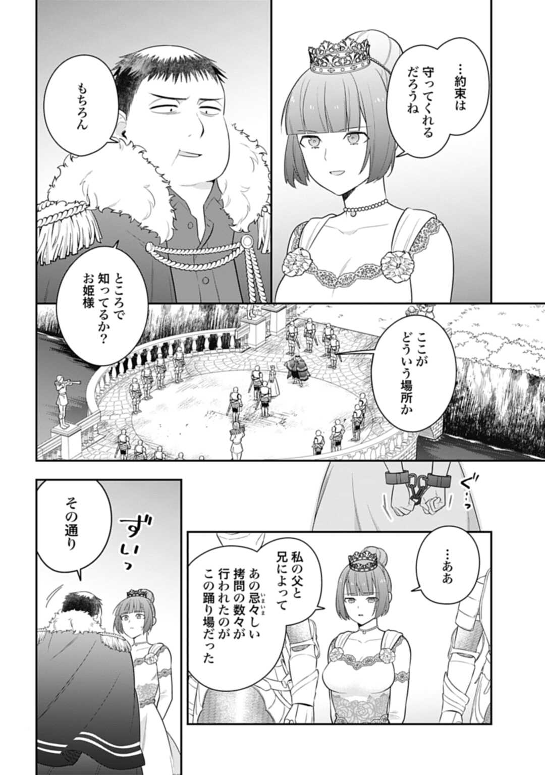 明かせぬ正体最強の糸使いは復讐の死神になる 第24.2話 - Page 4