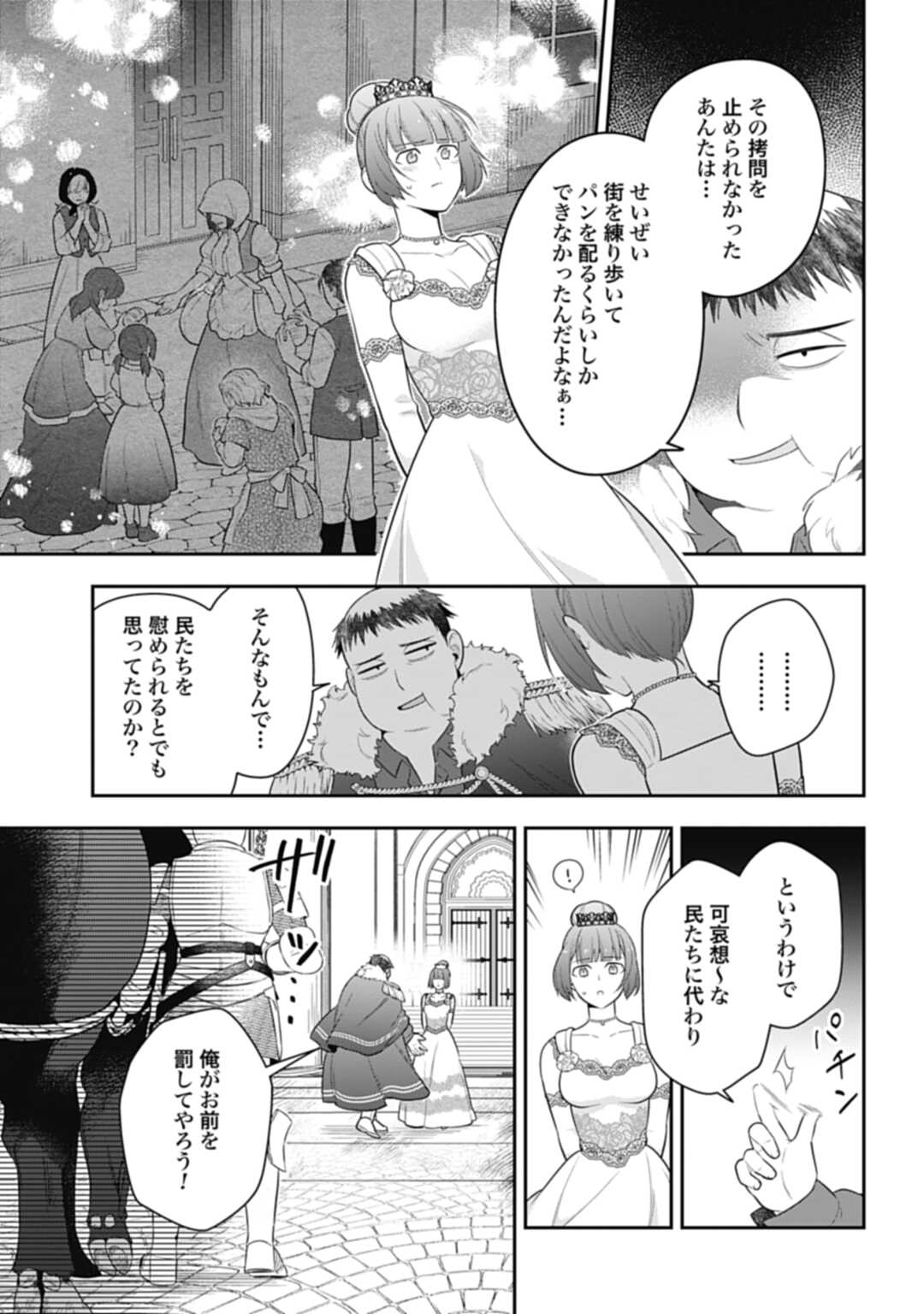 明かせぬ正体最強の糸使いは復讐の死神になる 第24.2話 - Page 5