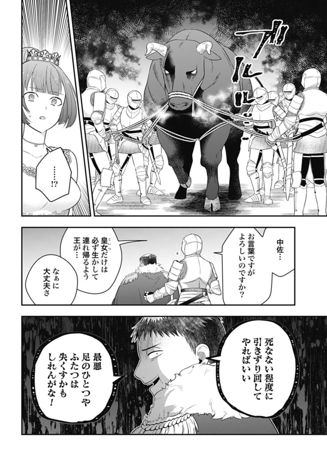 明かせぬ正体最強の糸使いは復讐の死神になる 第24.2話 - Page 6