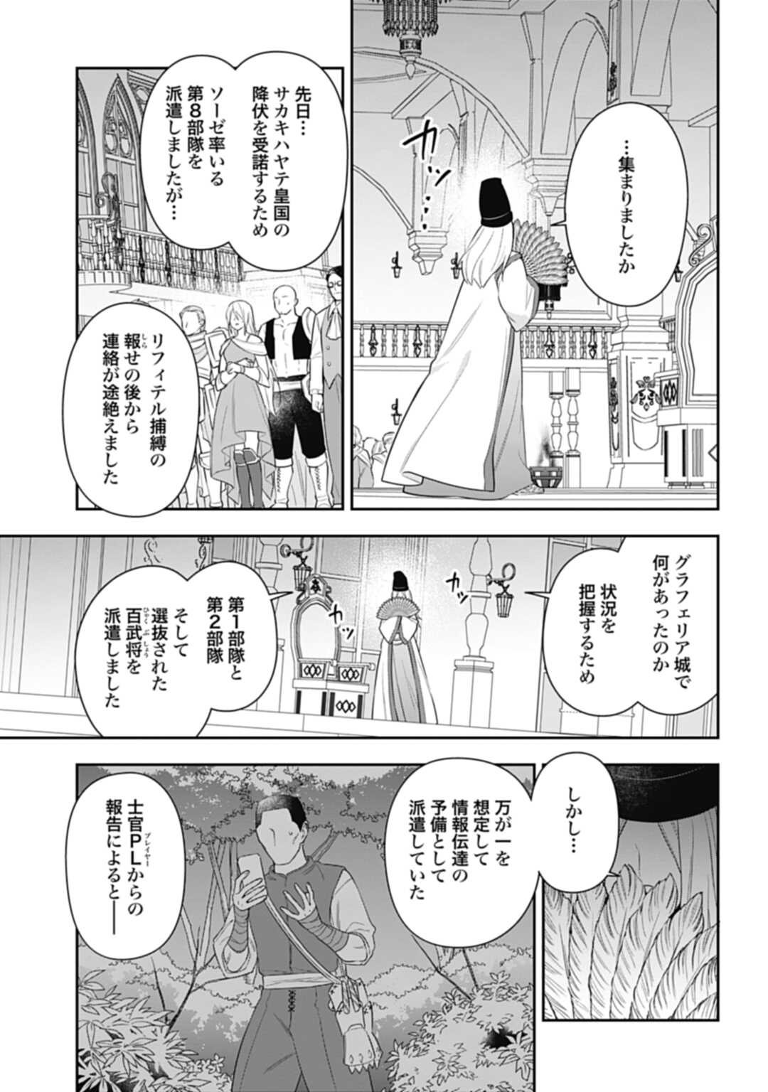 明かせぬ正体最強の糸使いは復讐の死神になる 第24.2話 - Page 15