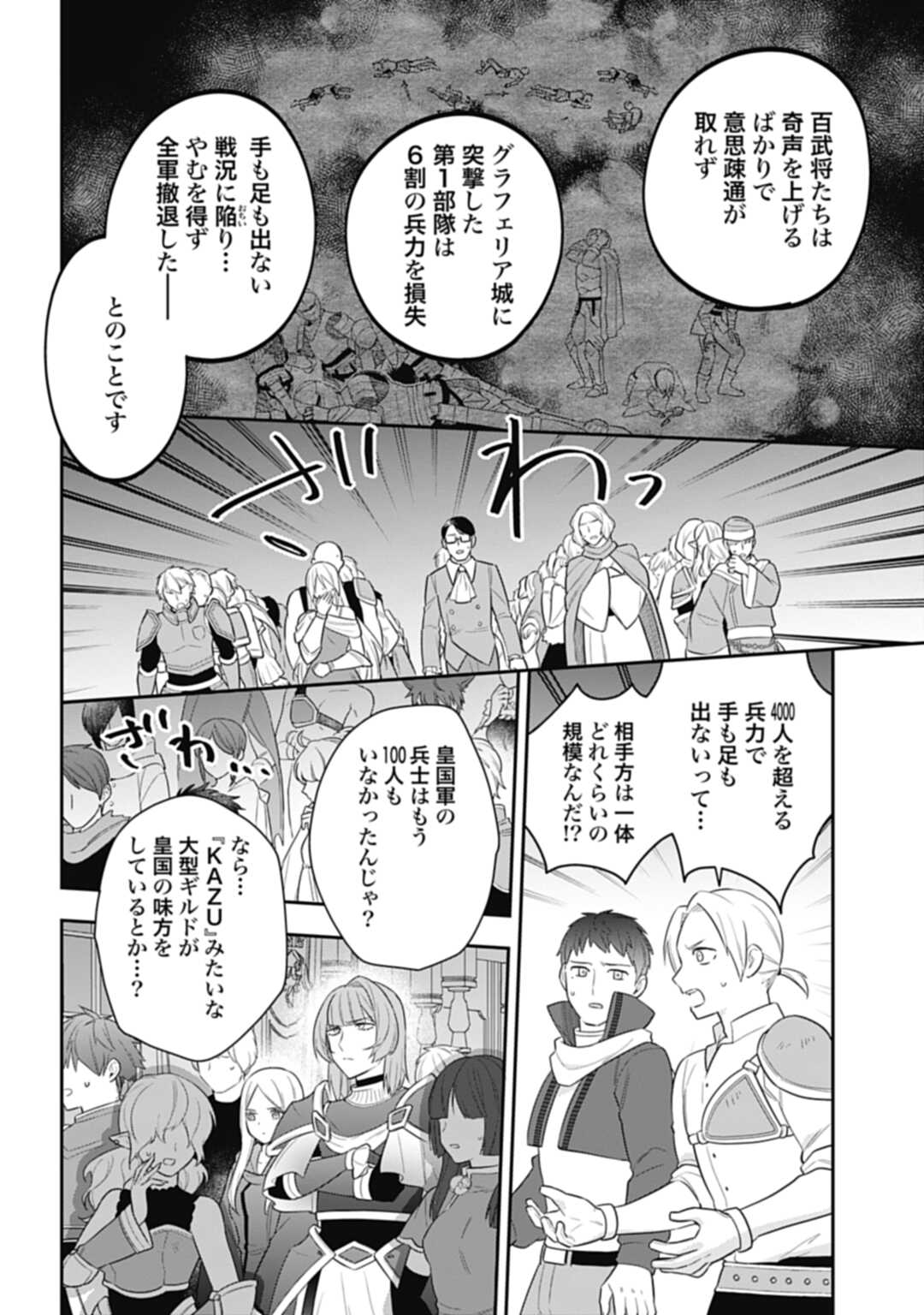 明かせぬ正体最強の糸使いは復讐の死神になる 第24.2話 - Page 16