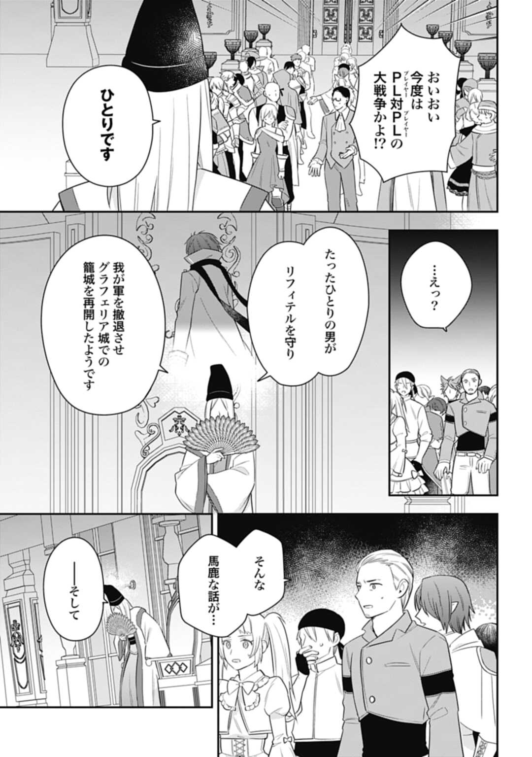 明かせぬ正体最強の糸使いは復讐の死神になる 第24.2話 - Page 17