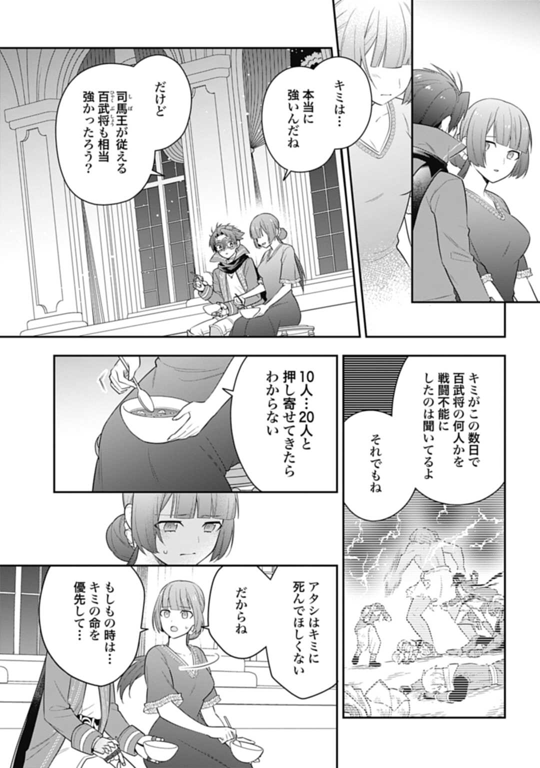 明かせぬ正体最強の糸使いは復讐の死神になる 第25.1話 - Page 3