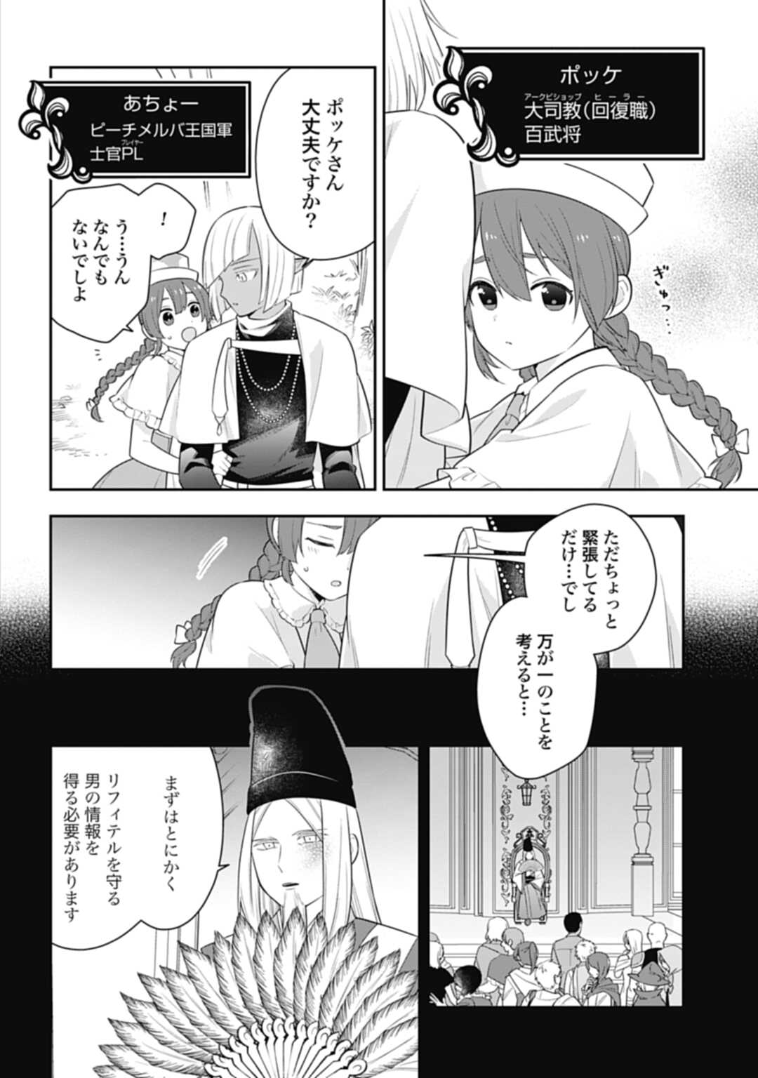 明かせぬ正体最強の糸使いは復讐の死神になる 第25.1話 - Page 6