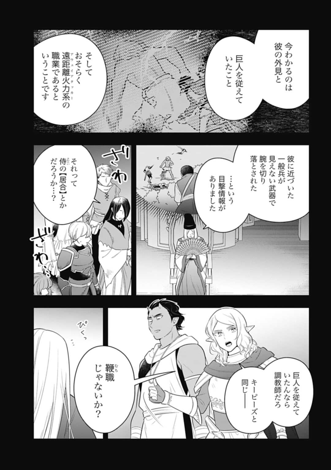 明かせぬ正体最強の糸使いは復讐の死神になる 第25.1話 - Page 7