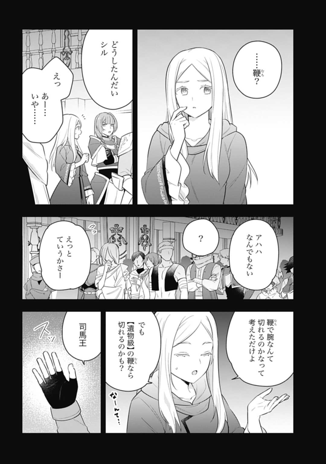 明かせぬ正体最強の糸使いは復讐の死神になる 第25.1話 - Page 8