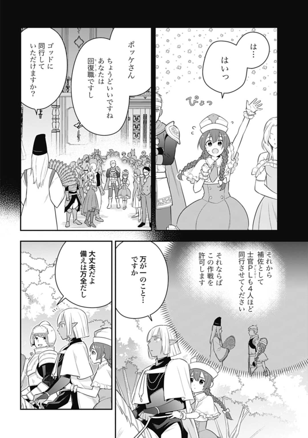 明かせぬ正体最強の糸使いは復讐の死神になる 第25.1話 - Page 10