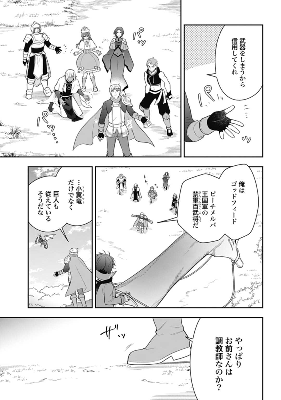 明かせぬ正体最強の糸使いは復讐の死神になる 第25.2話 - Page 2