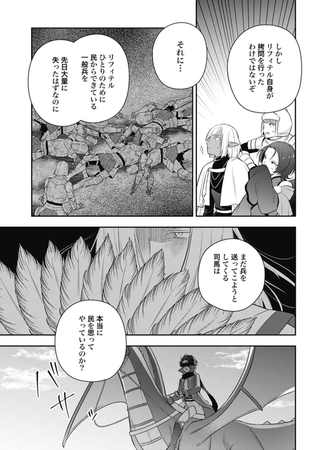 明かせぬ正体最強の糸使いは復讐の死神になる 第25.2話 - Page 8