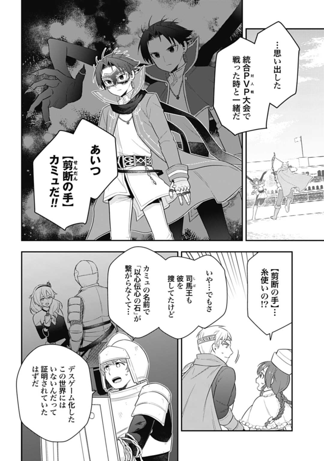 明かせぬ正体最強の糸使いは復讐の死神になる 第26.1話 - Page 10