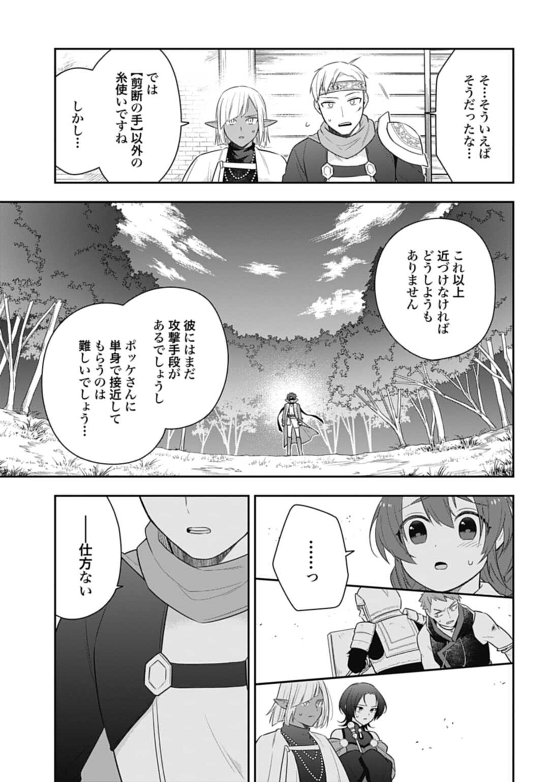 明かせぬ正体最強の糸使いは復讐の死神になる 第26.1話 - Page 11