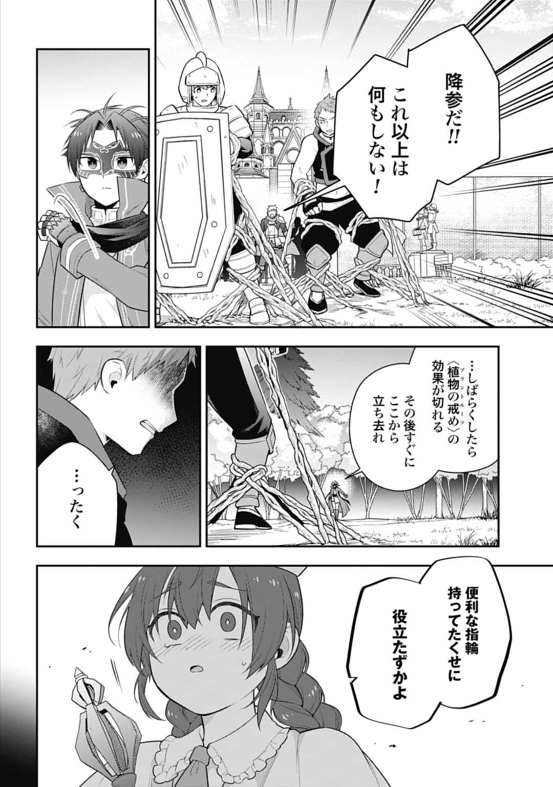 明かせぬ正体最強の糸使いは復讐の死神になる 第26.1話 - Page 12