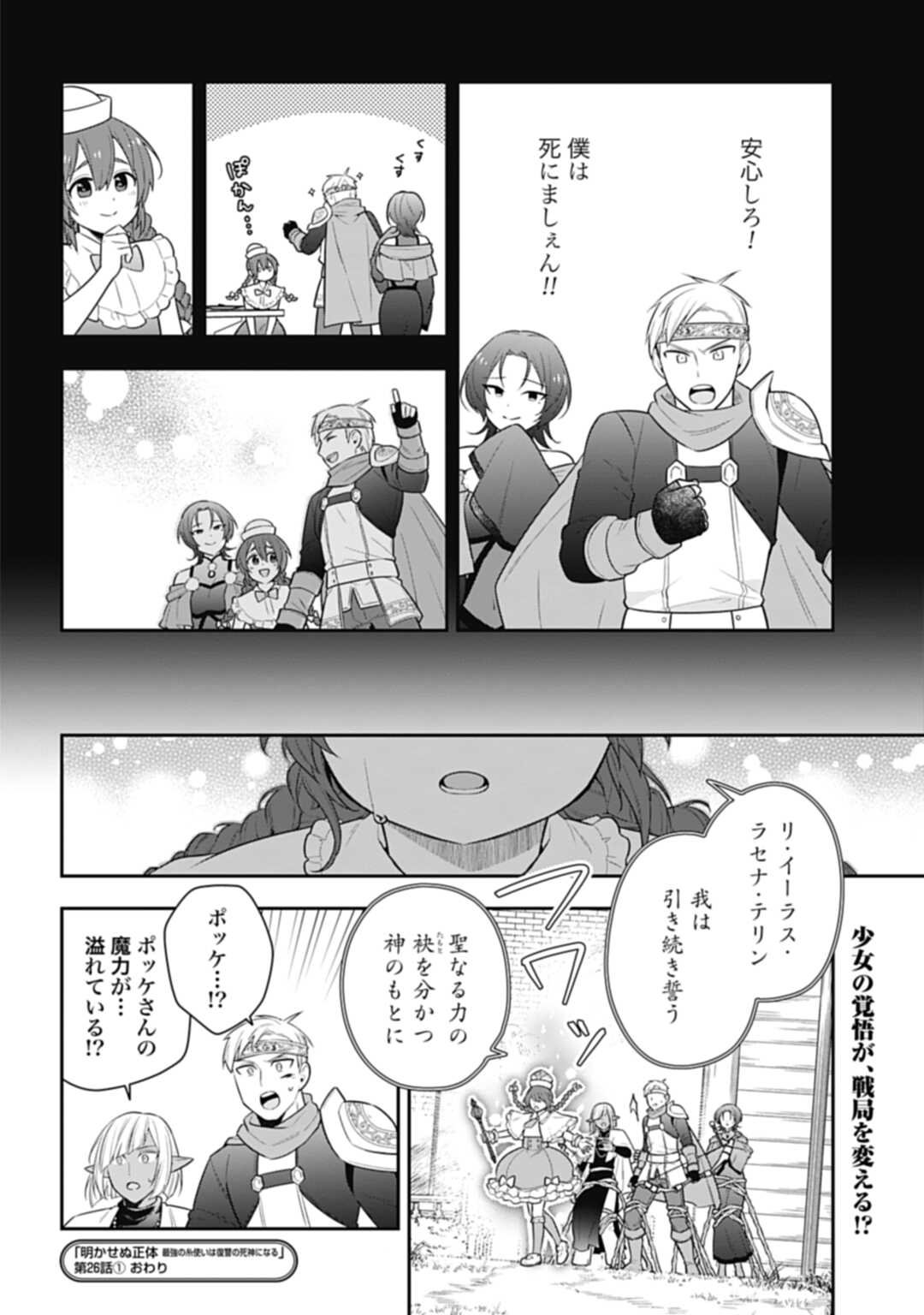 明かせぬ正体最強の糸使いは復讐の死神になる 第26.1話 - Page 14