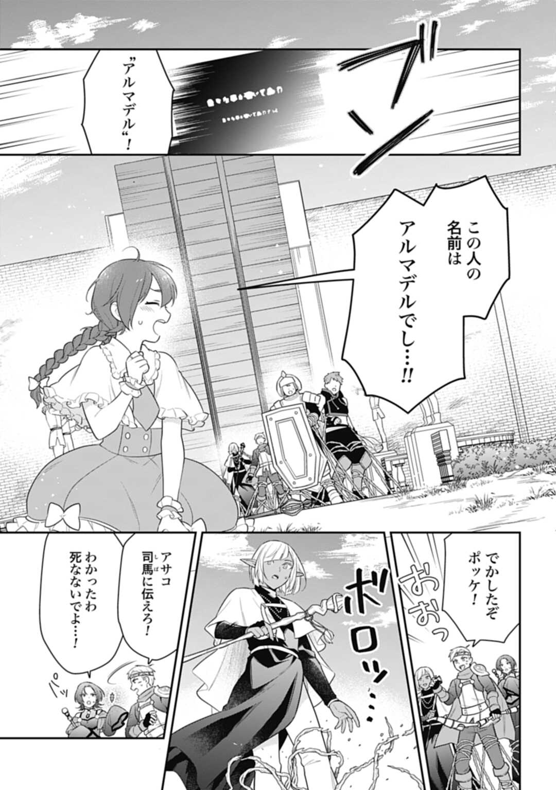 明かせぬ正体最強の糸使いは復讐の死神になる 第26.2話 - Page 5