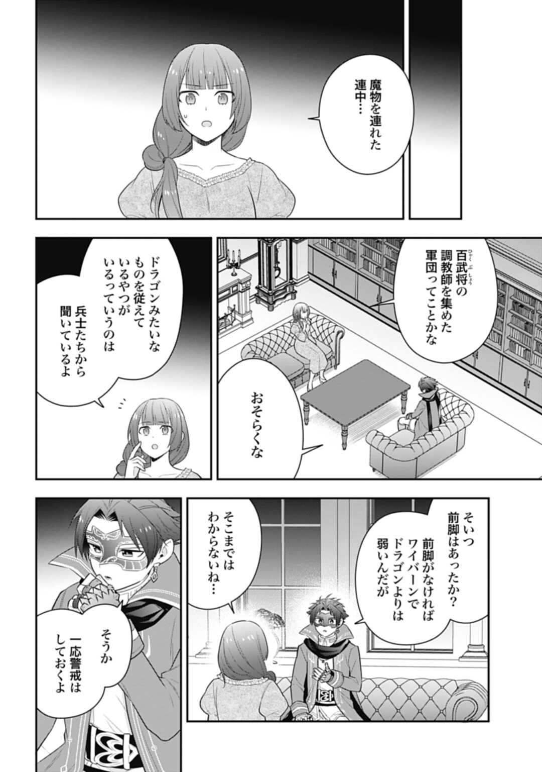 明かせぬ正体最強の糸使いは復讐の死神になる 第26.2話 - Page 14