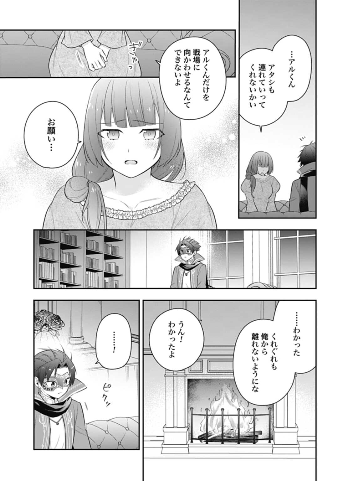 明かせぬ正体最強の糸使いは復讐の死神になる 第26.2話 - Page 15