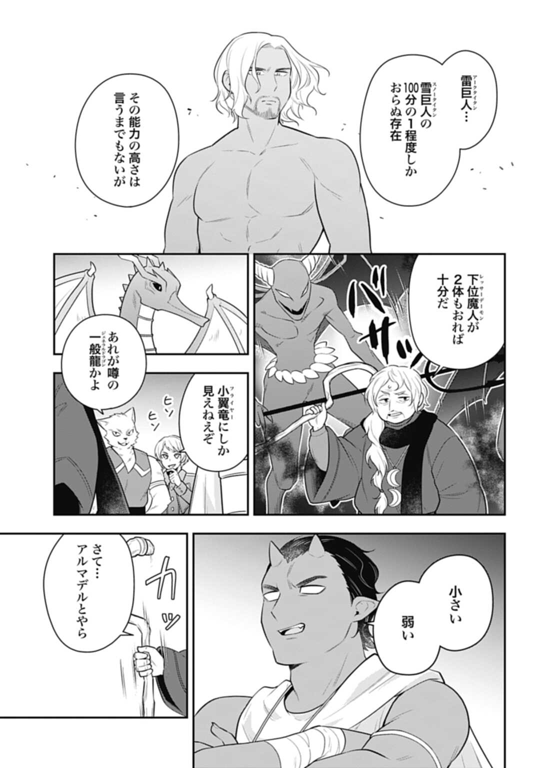 明かせぬ正体最強の糸使いは復讐の死神になる 第27.1話 - Page 3