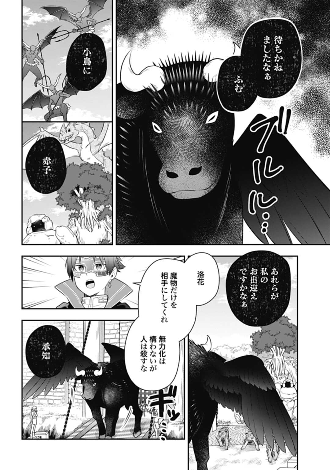 明かせぬ正体最強の糸使いは復讐の死神になる 第27.1話 - Page 12