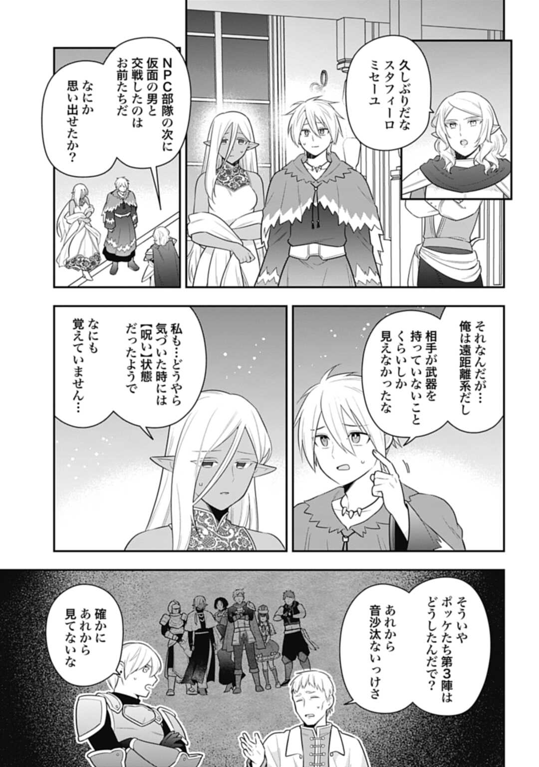 明かせぬ正体最強の糸使いは復讐の死神になる 第27.2話 - Page 6