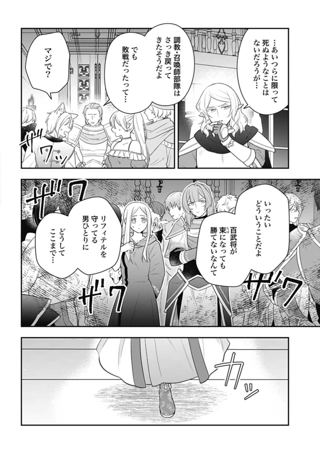 明かせぬ正体最強の糸使いは復讐の死神になる 第27.2話 - Page 7