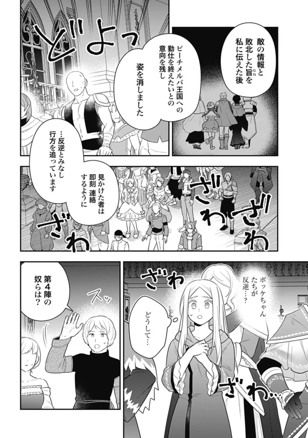 明かせぬ正体最強の糸使いは復讐の死神になる 第27.2話 - Page 9