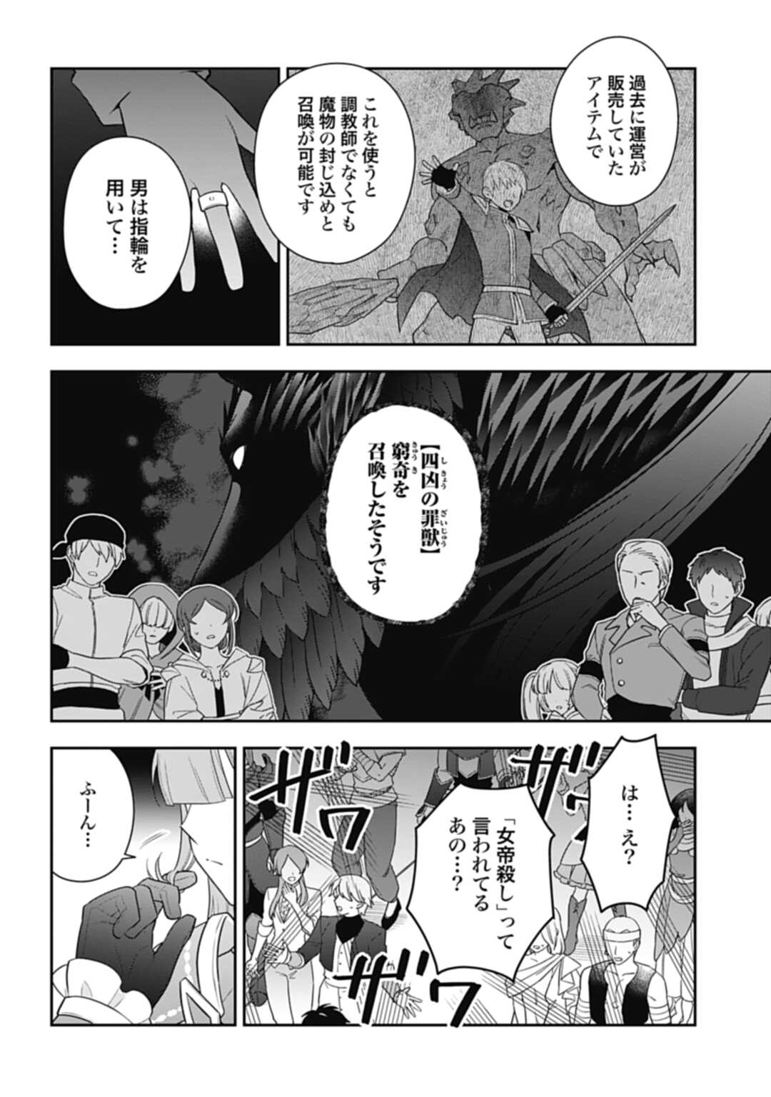 明かせぬ正体最強の糸使いは復讐の死神になる 第27.2話 - Page 11