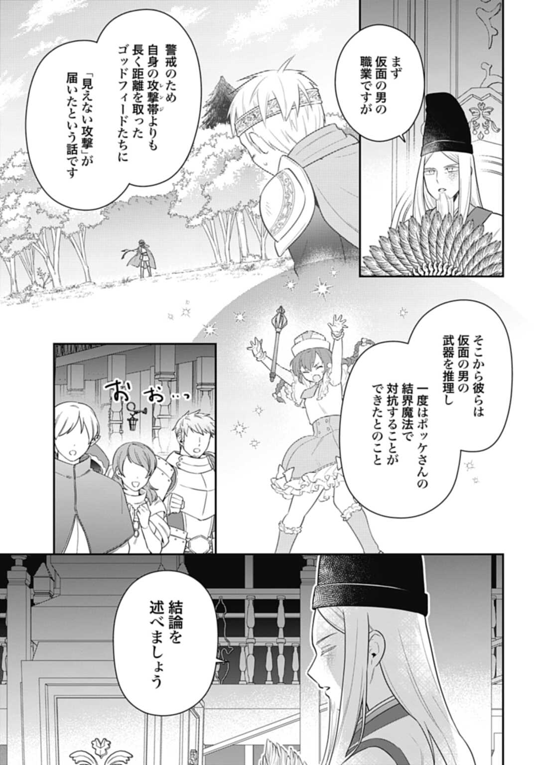 明かせぬ正体最強の糸使いは復讐の死神になる 第27.2話 - Page 14