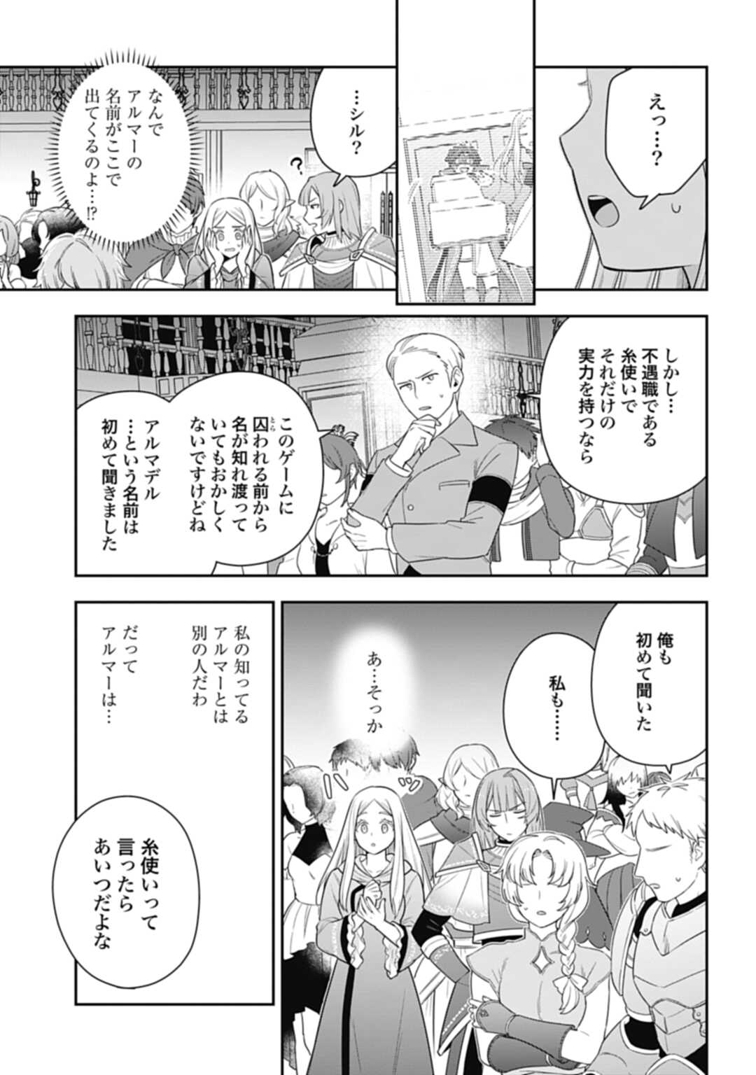 明かせぬ正体最強の糸使いは復讐の死神になる 第28.1話 - Page 3