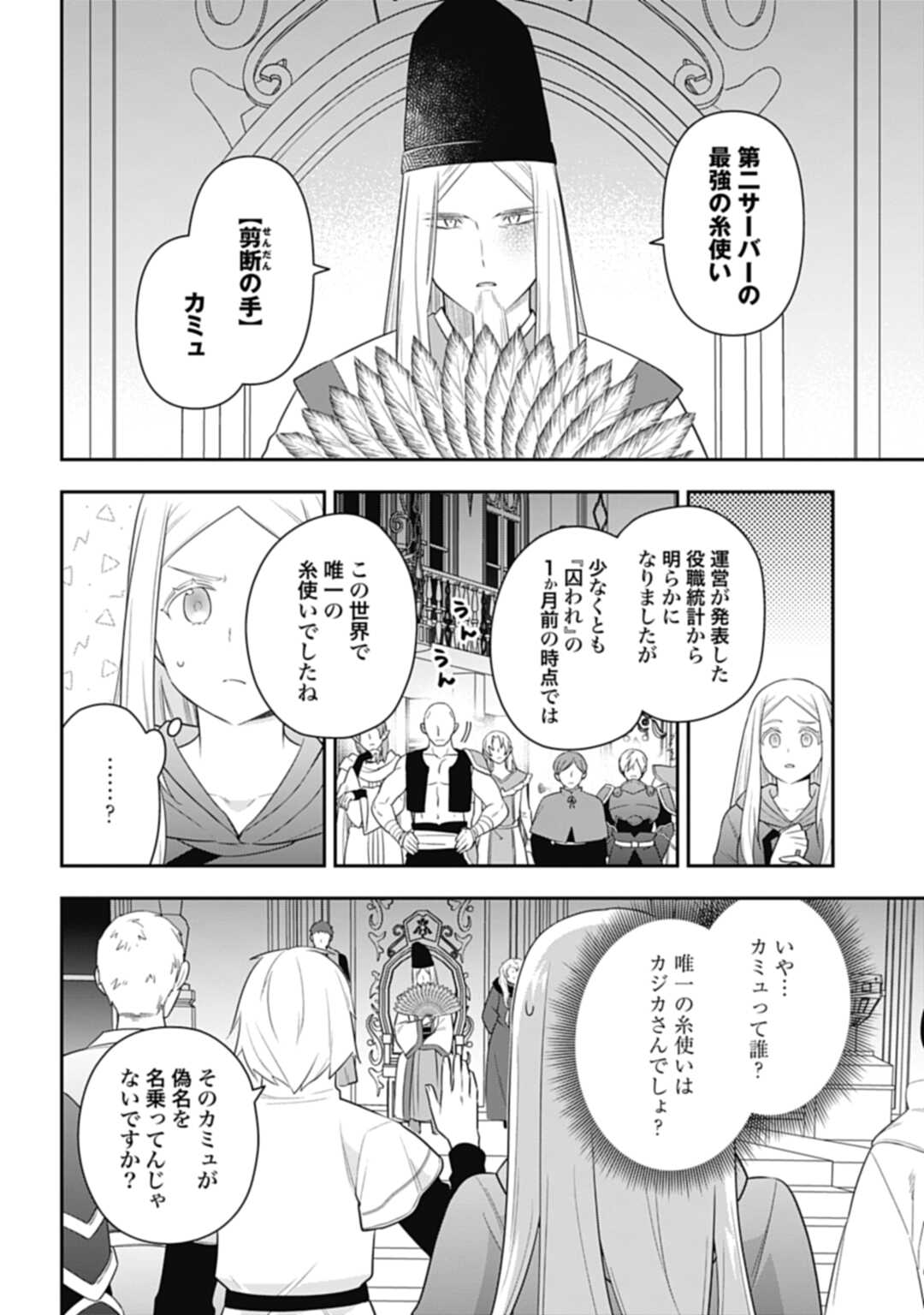 明かせぬ正体最強の糸使いは復讐の死神になる 第28.1話 - Page 4