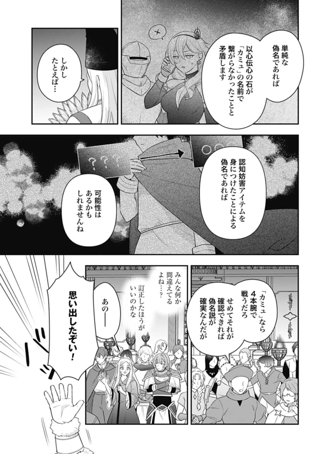 明かせぬ正体最強の糸使いは復讐の死神になる 第28.1話 - Page 5