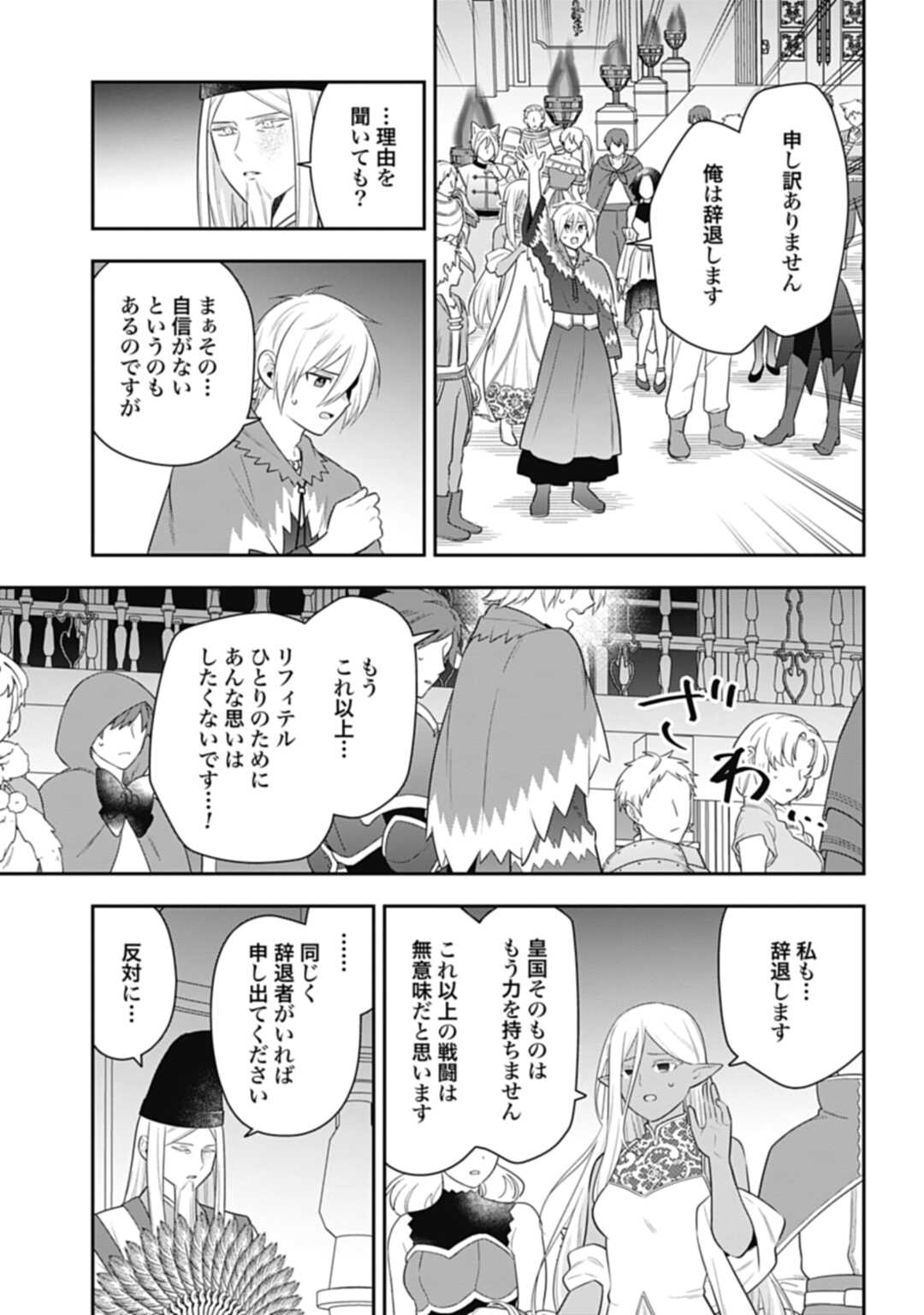 明かせぬ正体最強の糸使いは復讐の死神になる 第28.1話 - Page 11