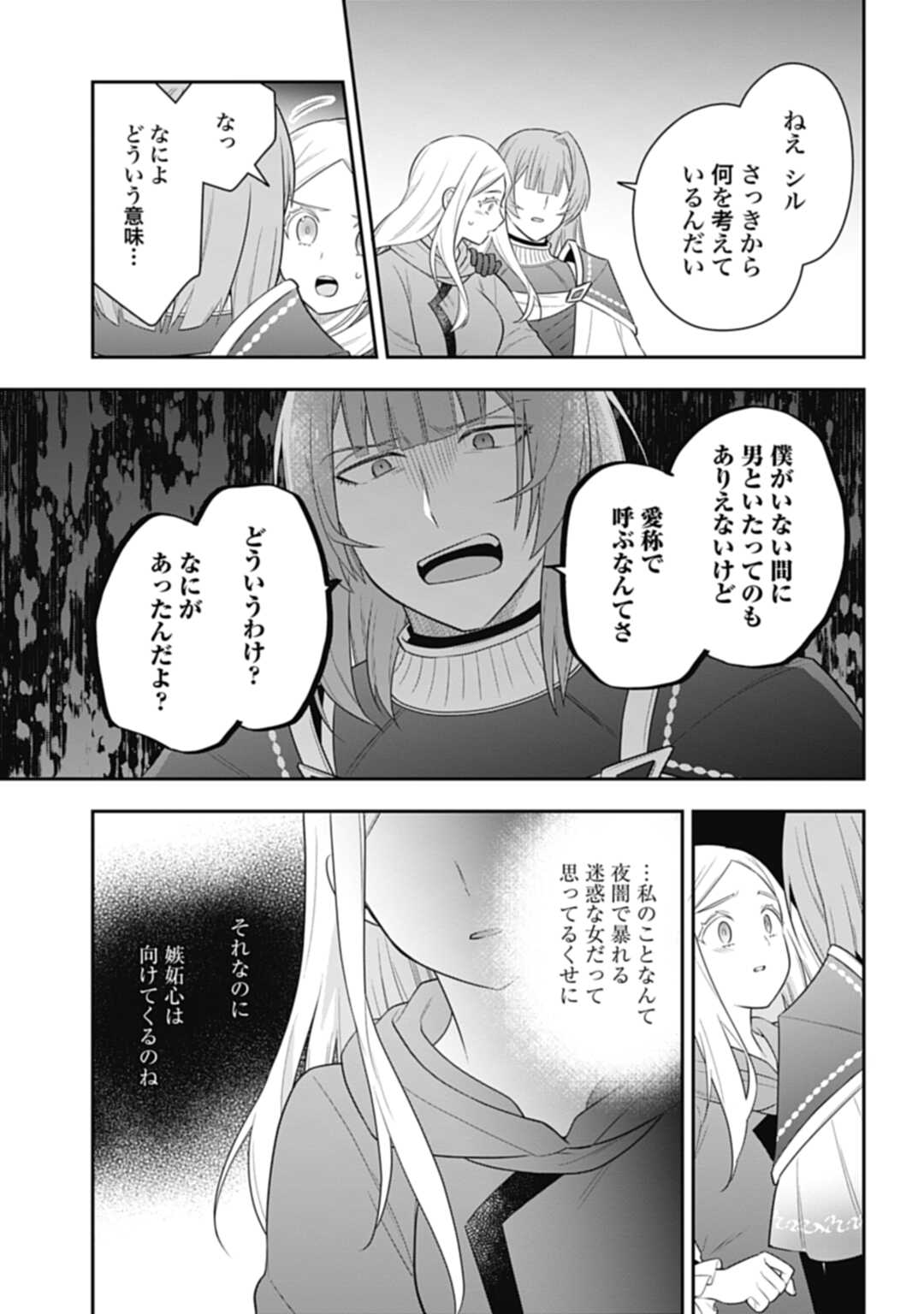 明かせぬ正体最強の糸使いは復讐の死神になる 第28.1話 - Page 13