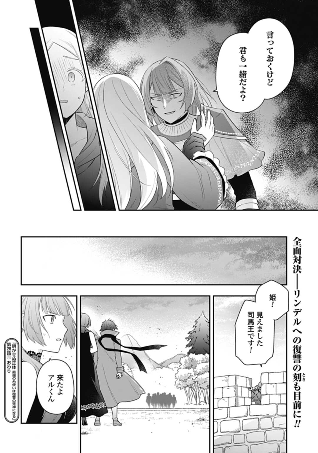 明かせぬ正体最強の糸使いは復讐の死神になる 第28.1話 - Page 16