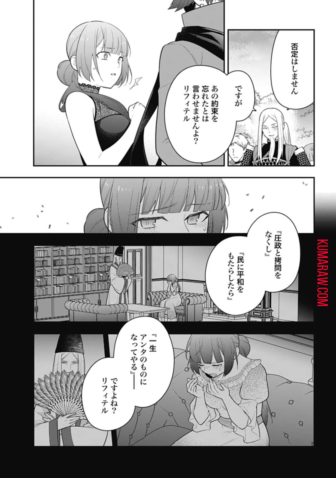 明かせぬ正体最強の糸使いは復讐の死神になる 第28.2話 - Page 3