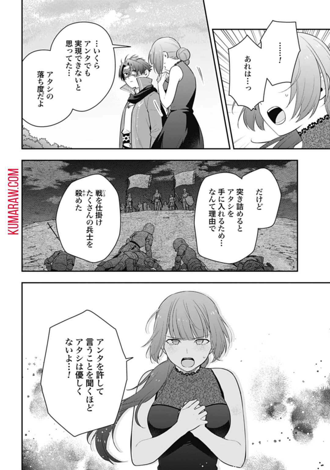 明かせぬ正体最強の糸使いは復讐の死神になる 第28.2話 - Page 4