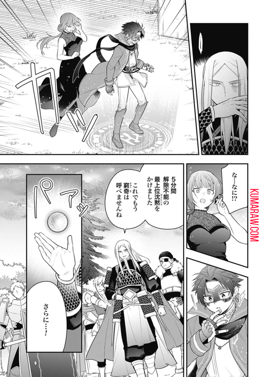 明かせぬ正体最強の糸使いは復讐の死神になる 第28.2話 - Page 7