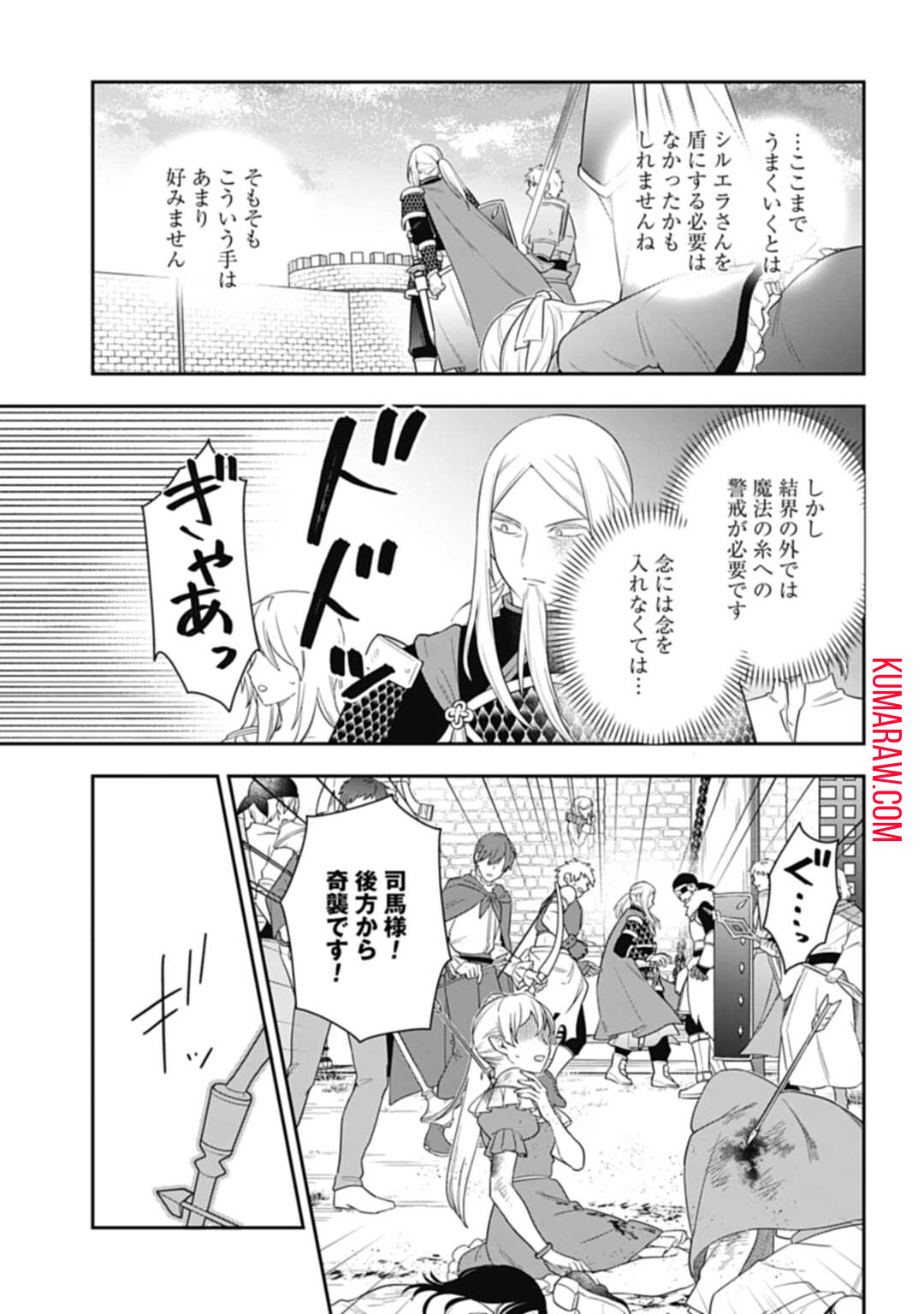 明かせぬ正体最強の糸使いは復讐の死神になる 第28.2話 - Page 9