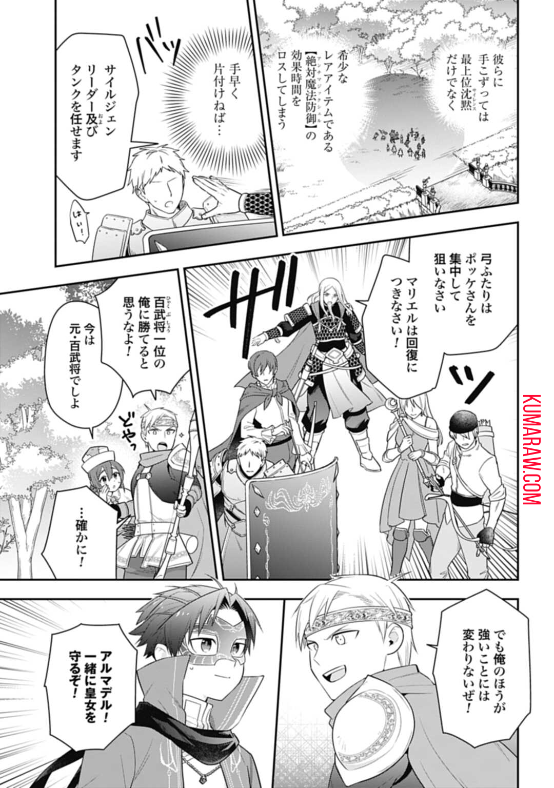 明かせぬ正体最強の糸使いは復讐の死神になる 第28.2話 - Page 11