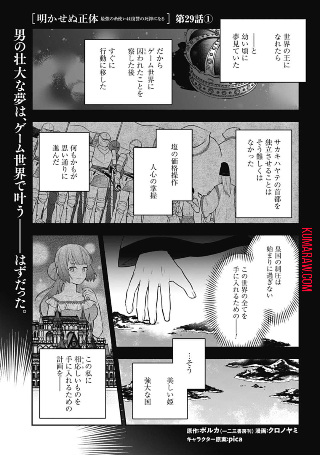 明かせぬ正体最強の糸使いは復讐の死神になる 第29.1話 - Page 1