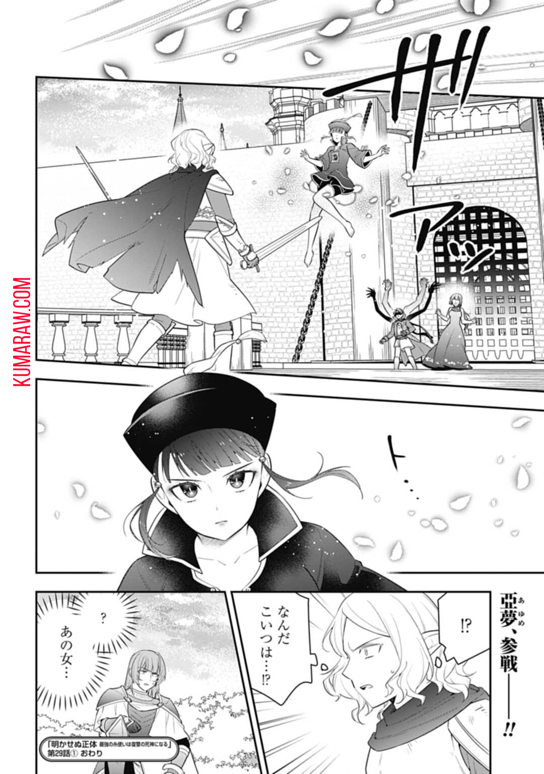 明かせぬ正体最強の糸使いは復讐の死神になる 第29.1話 - Page 12