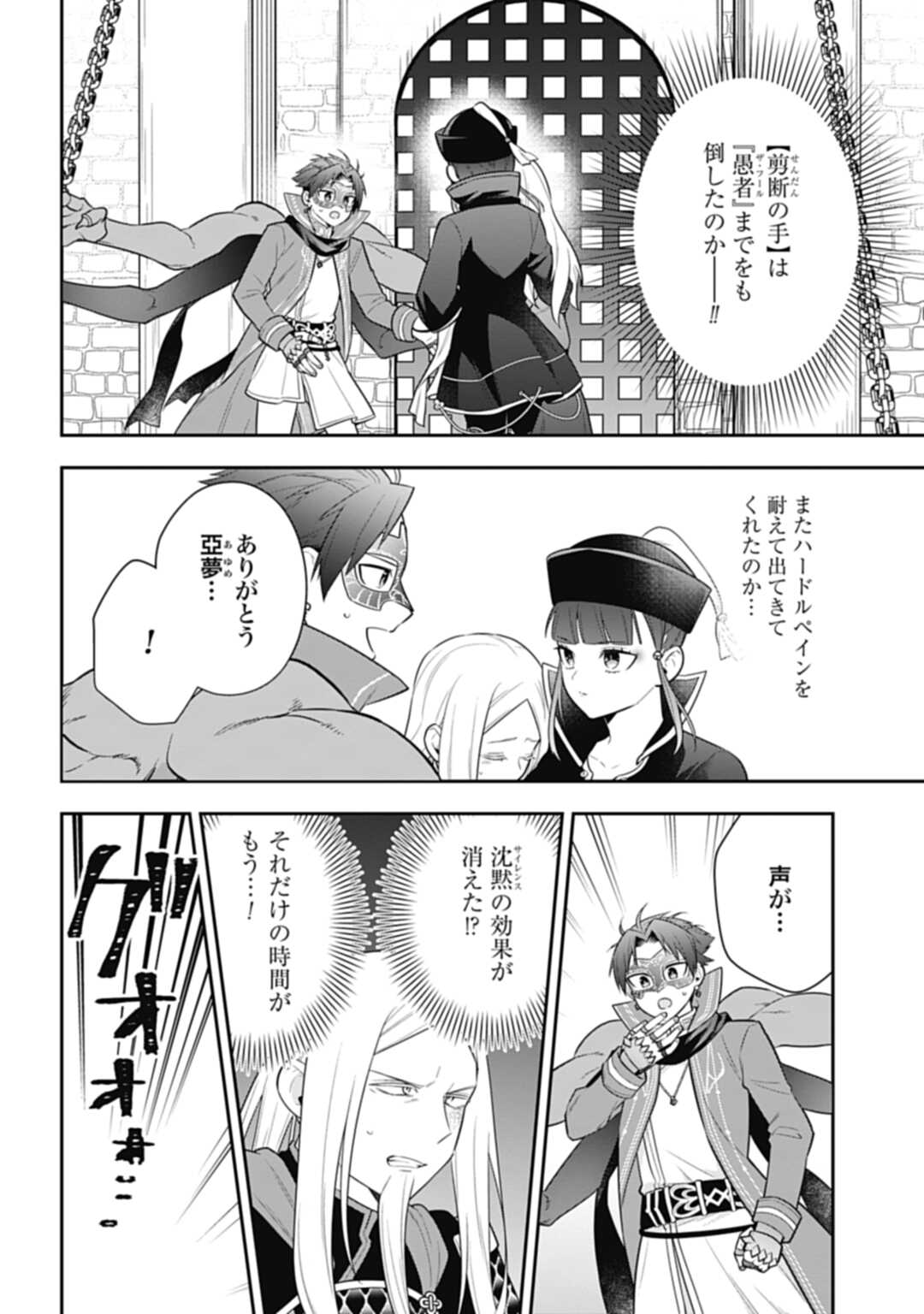 明かせぬ正体最強の糸使いは復讐の死神になる 第29.2話 - Page 6