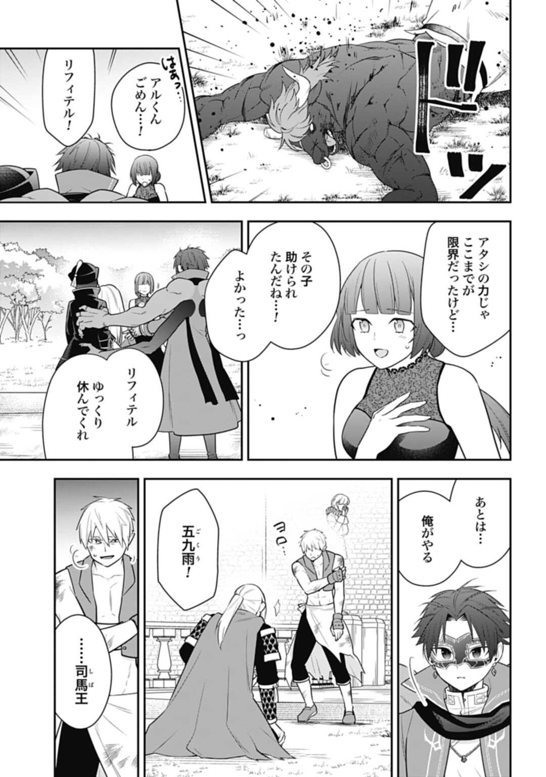 明かせぬ正体最強の糸使いは復讐の死神になる 第29.2話 - Page 7